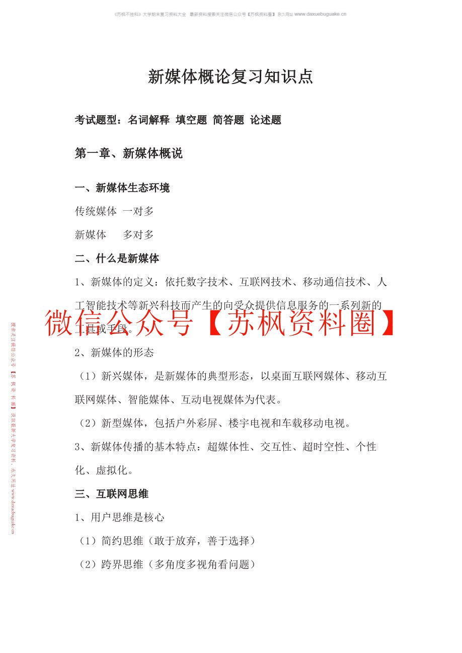 网络与新媒体导论